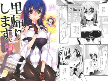 里帰りします、智。 [ABLISS]