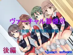 ヴァーチャル診療所～合宿 便秘浣腸編 後編～