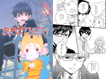 BROTHER! [さんふらわ～ず]