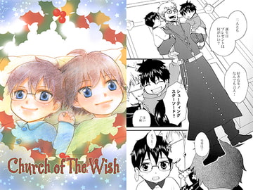 Church of The Wish [さんふらわ～ず]