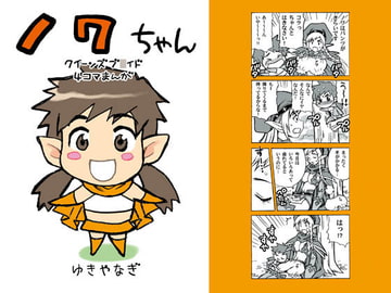 ゆきやなぎの本20 ノワちゃん [シャルロット・ココ]