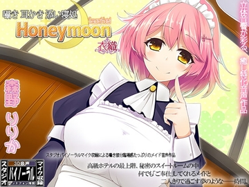 【スタジオ収録】囁き・耳かき・添い寝処 Honeymoon 衣織 [ristorante]