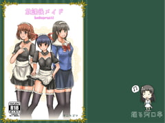 Afterschool Maid [kawaguchi-graphics]