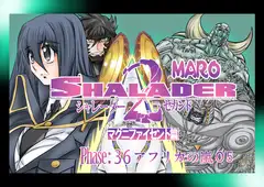 シャレーダーセカンドNO.36