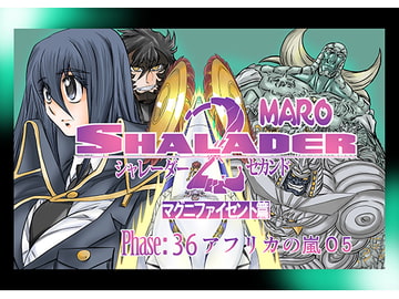 シャレーダーセカンドNO.36 [グローバルワン]