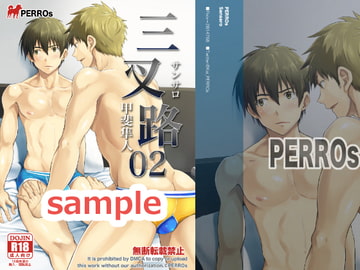 三叉路-02- [PERROs]