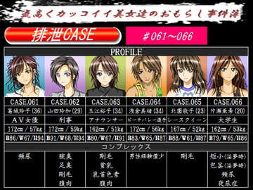 排泄CASE.061～066 [ggg企画]
