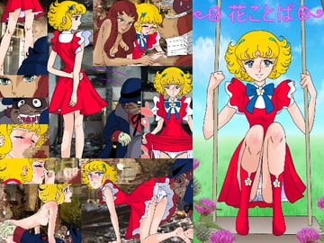 花ことば [サークルこたつぶとん]