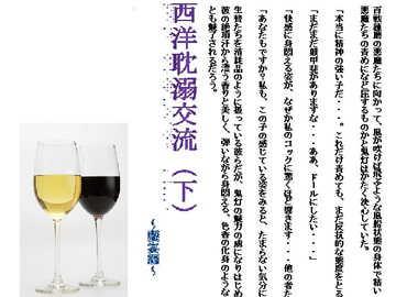 西洋耽溺交流(下)～饗宴編～ [千切り野菜]