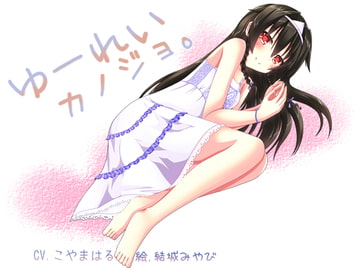 ゆーれいカノジョ。 [E*17]