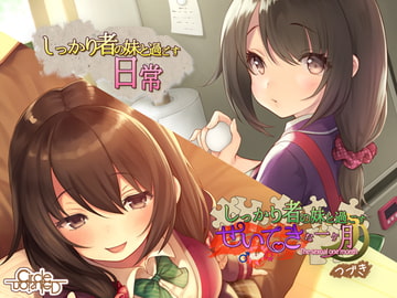 A Sexy Month With Steady Little Sister: Special Set [circle_delusion]