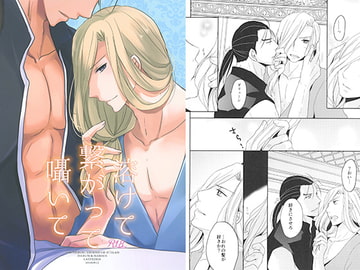 溶けて繋がって囁いて [LAST EDEN]