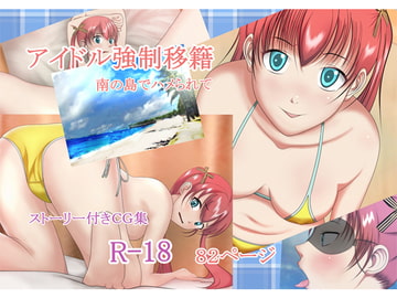 アイドル強○移籍 [chapter123]