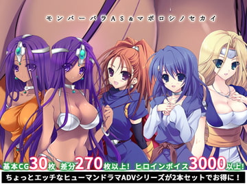 モンバーバラAS & マボロシノセカイ [inspire]