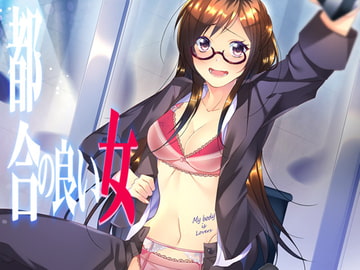 都合の良い女 [Malice]