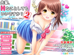 先輩、Hなことしてもいいですか?-2-【逆レ○プ・超リアル耳舐め・立体音響】 [りずむソフト]