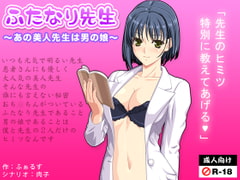 Futanari Doctor - That Beauty Doctor Is Otokonoko - [Mogura]