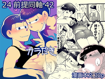 カラだき [誤答世界]