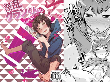 淫乱グランくんファイターへん [Misery.]