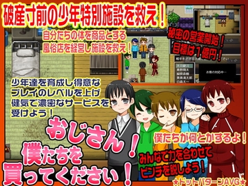 おじさん!僕たちを買ってください! [珍珍亭]