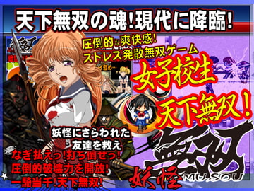 女子校生無双 [scottsoft]