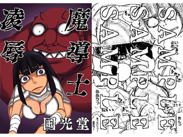 魔導士凌○ [TNTNSTRIKE]