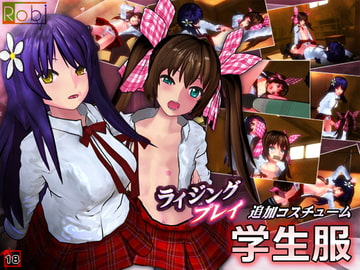 ライジングプレイ追加コスチューム「学生服」 [Robi]