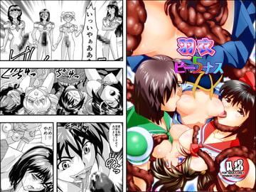 羽衣びーなす5 [千本トリイ]