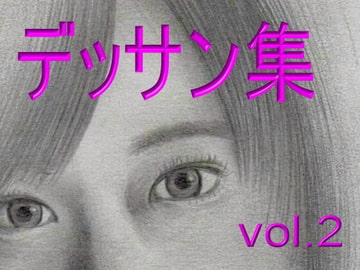 デッサン集vol.2 [TANGENT2.5]