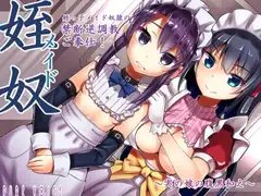 姪っ子メイド奴○の癒し禁断逆調教ご奉仕!～実の娘の腹黒和え～