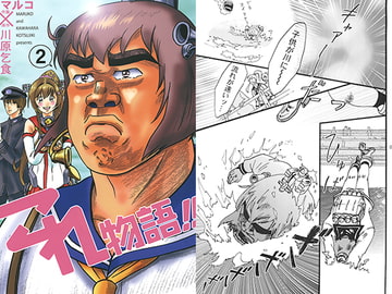 これ物語!!(2) [シャアの慶次]