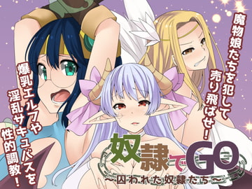 奴○でGO [weiss katze]