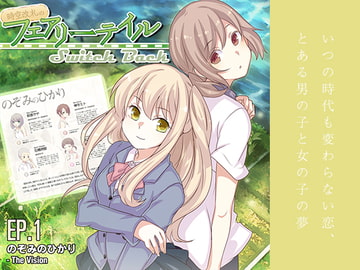 時空改札のフェアリーテイル SwitchBack EP.1 [みらいチューン]