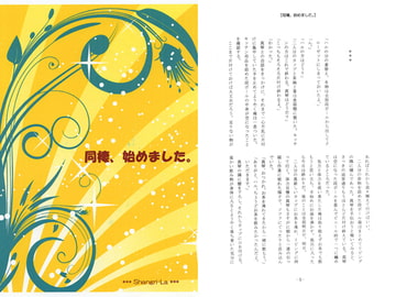 同棲、始めました。 [Shangri-La]