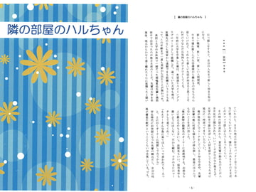 隣の部屋のハルちゃん [Shangri-La]
