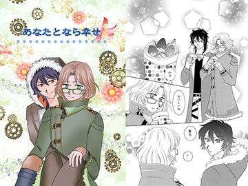 あなたとなら幸せ [さるまいシスターズ]