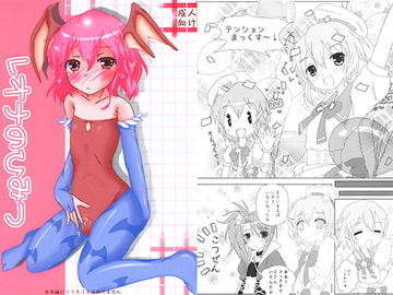 レオナのひみつ [Gare du Nord]