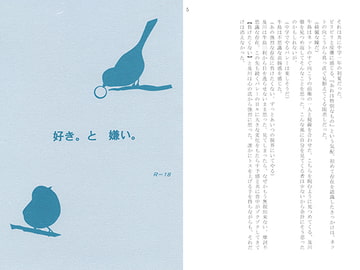 好き。と　嫌い。 [MIX DOT-B]