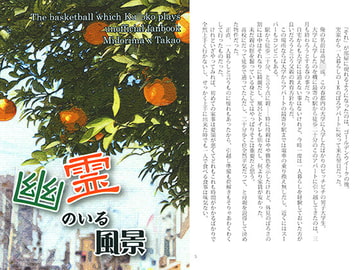 幽霊のいる風景 [密天]