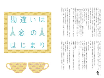 勘違いは恋のはじまり [Orange Tree]