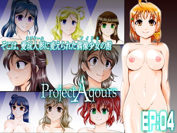 ProjectAqours EP04:HOPELESS [スタジオきゃうん]