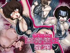 -みでぃあん-淫術使い蜜葉