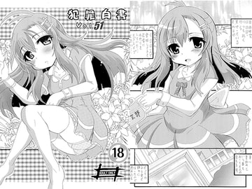 犯罪白書 VOL.51 [マッハI]