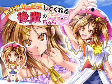 Oblivious Service Happy Kouhai Imouto-chan [hopuhopu team]