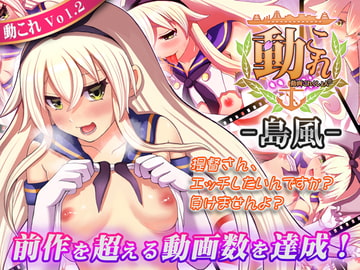 動画これくしょん -島風- [ニート(株)]