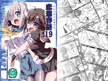 恋想春語19 [海蒼玉]