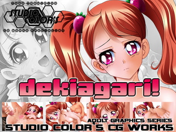 dekiagari! [STUDIO COLORS]