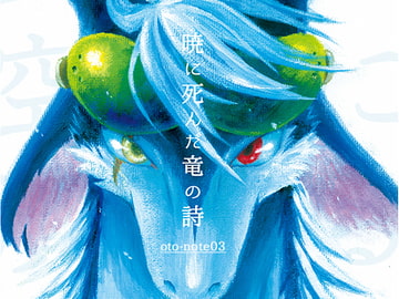 Poems of a dragon who died in the dawn [BARE FEET]