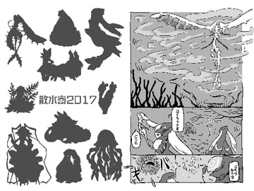 散水寄2017 [底浅舟着場]