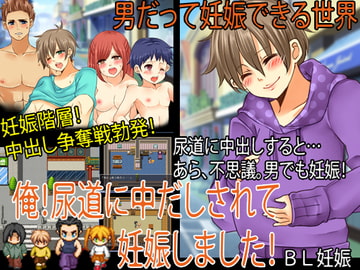 俺!尿道に中だしされて妊娠しました! [Elysion]